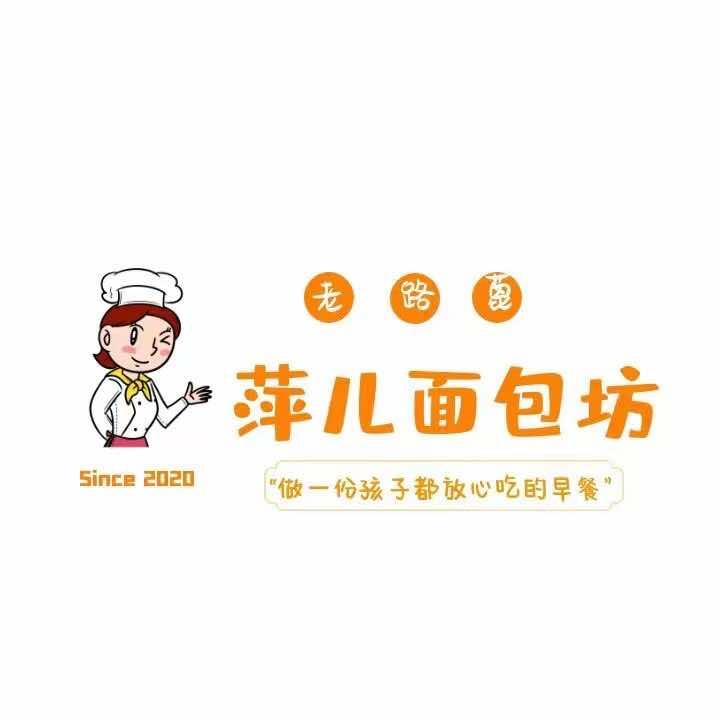 揭阳市揭东区曲溪萍儿面包店