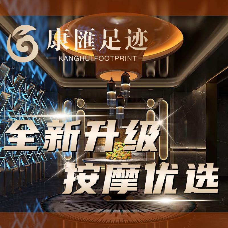 康耀足道SPA首席运营官