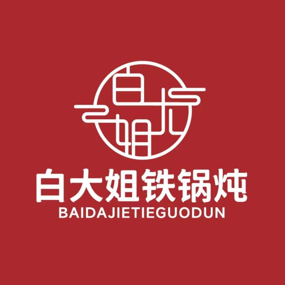 天津白大姐铁锅炖（双街店）