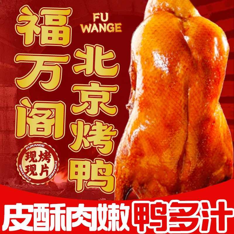 卖烤鸭的霞姐（福万阁）