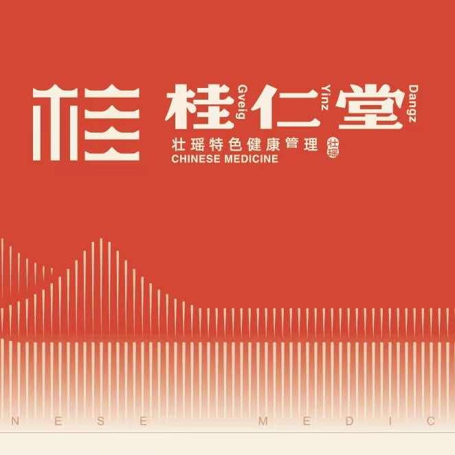 桂仁堂壮瑶特色理疗