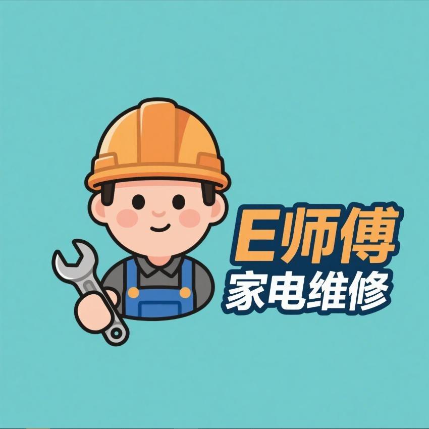 E师傅