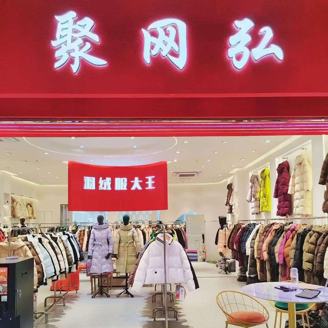 羽绒服大王-聚网弘杭州店于洋