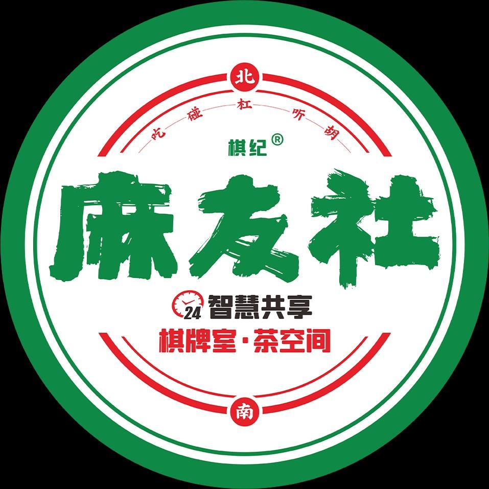 棋纪麻友社丨纪鹤路店