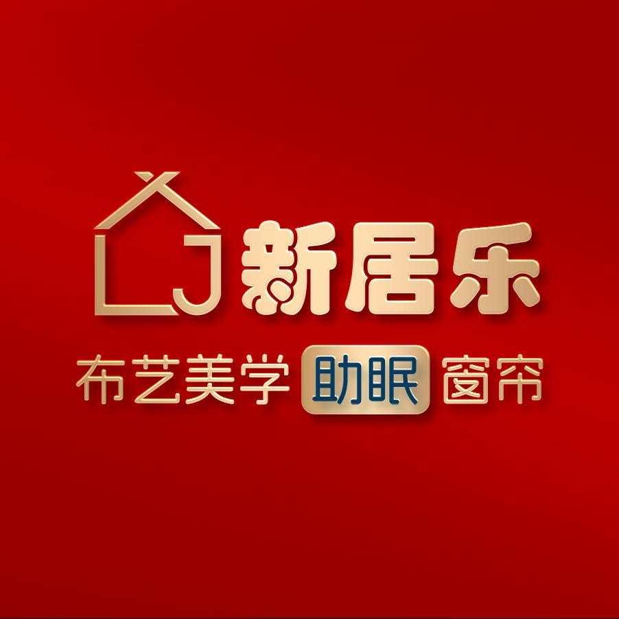 临邑新居乐窗帘店