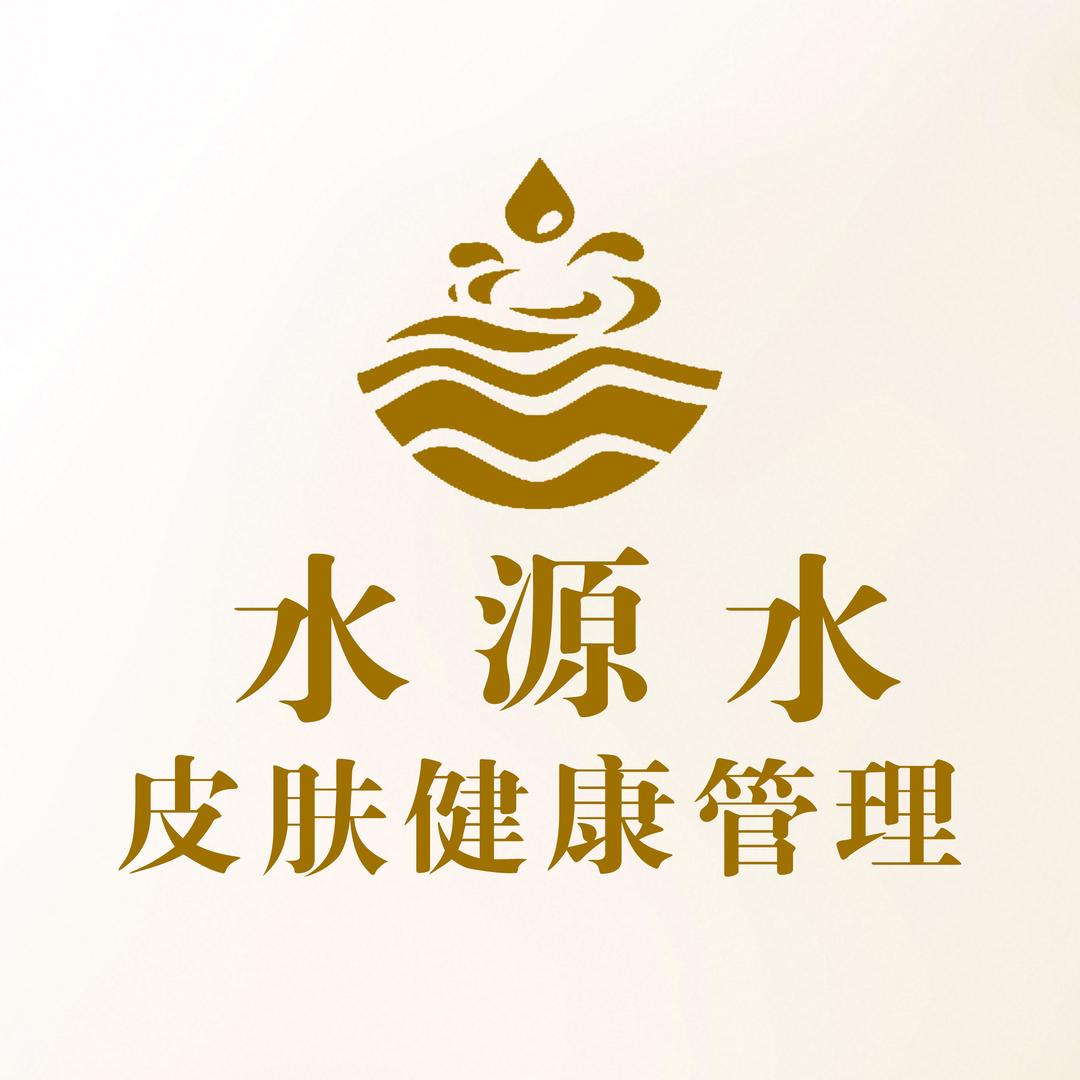 介休水源水天纤皮肤管理中心(盛华丽园店)
