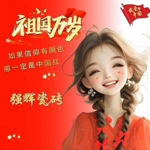 强辉精工瓷砖(高平店)