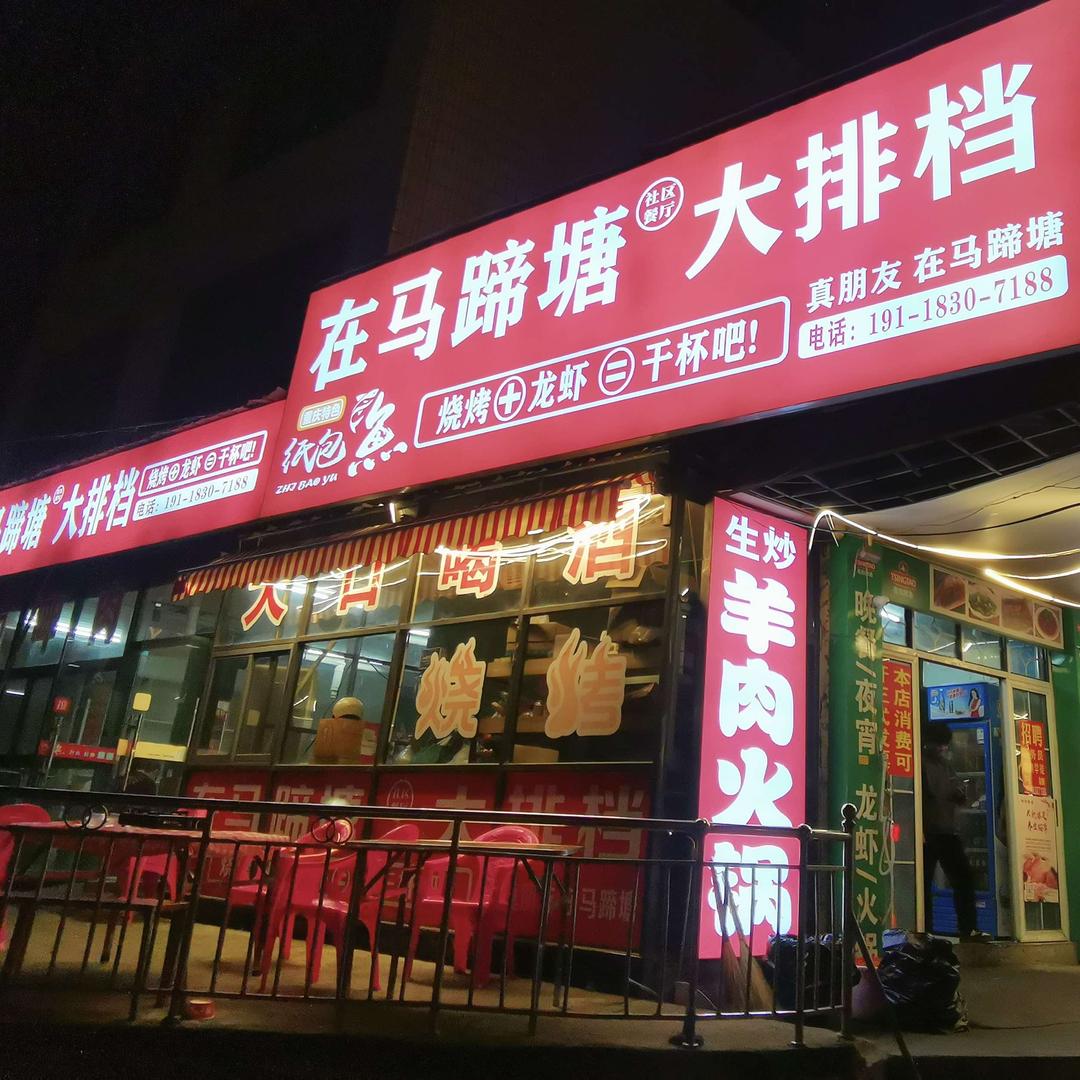 纸包鱼·马蹄塘大排档官方号