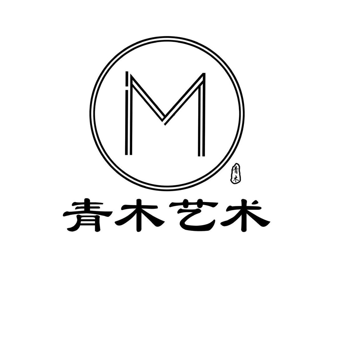 青木艺术
