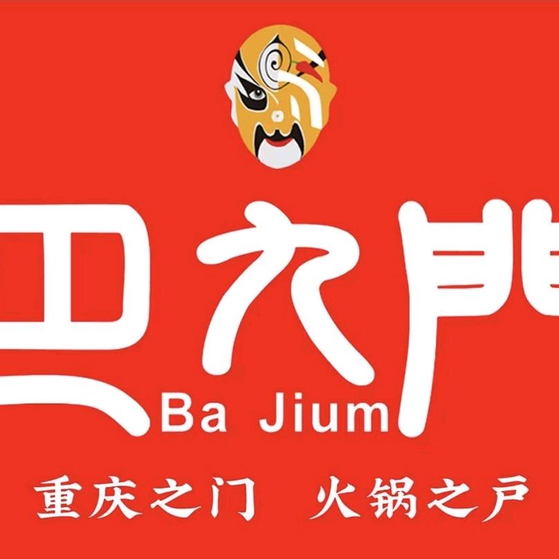 巴九门老火锅(纳溪店)官方号