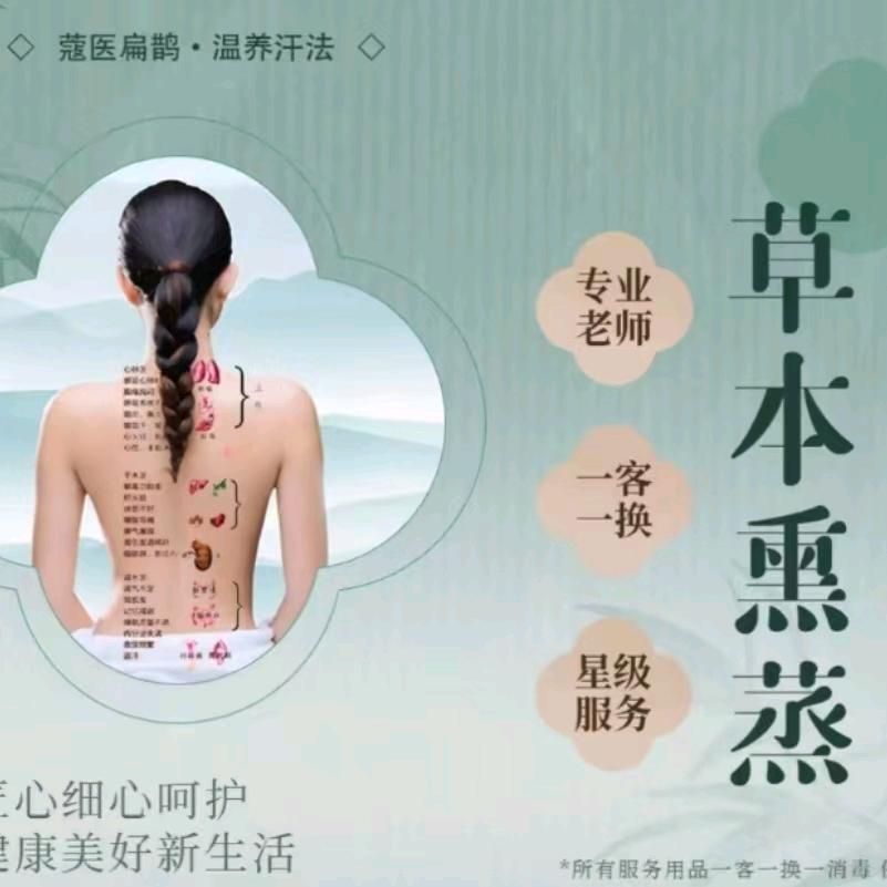 古道今养熏蒸馆