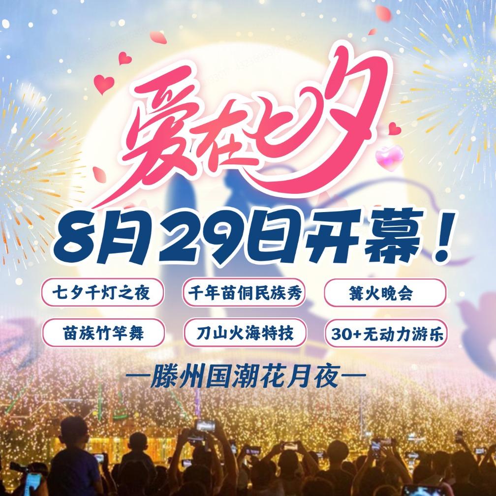 滕州国潮花月夜官方号