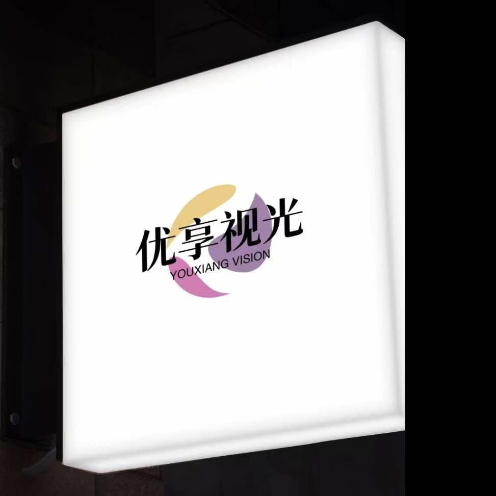 优享视光