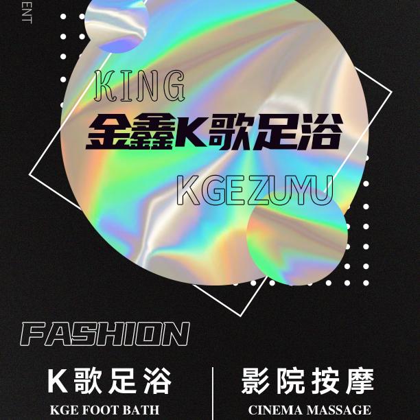 金鑫娱乐·SPA会所官方号