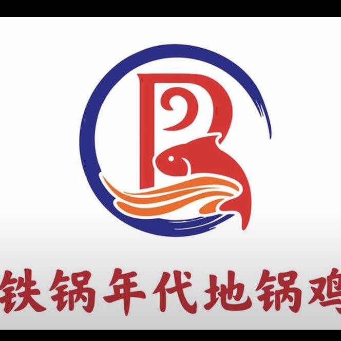 铁锅年代地锅鸡（松岗店）