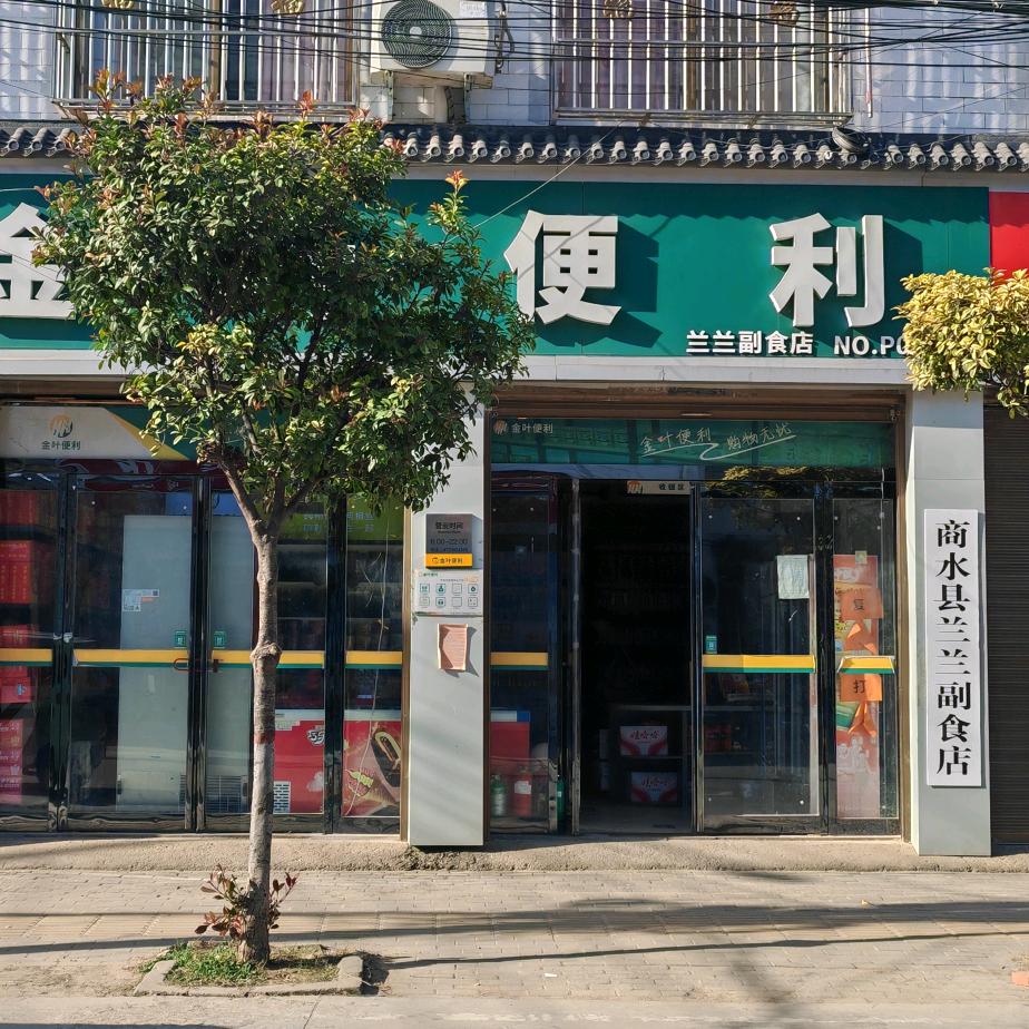 金叶便利(第P035分店)官方号兰兰副食