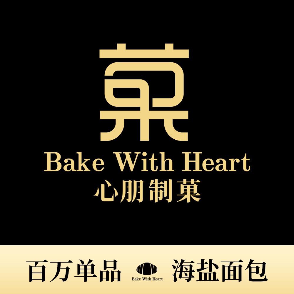心朋制菓官方号