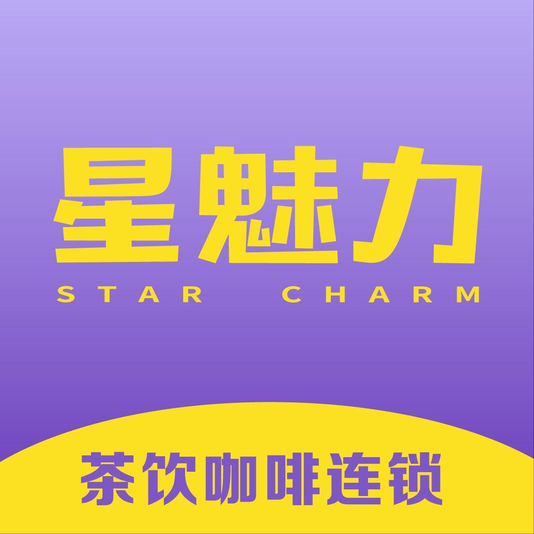 星魅力茶饮咖啡