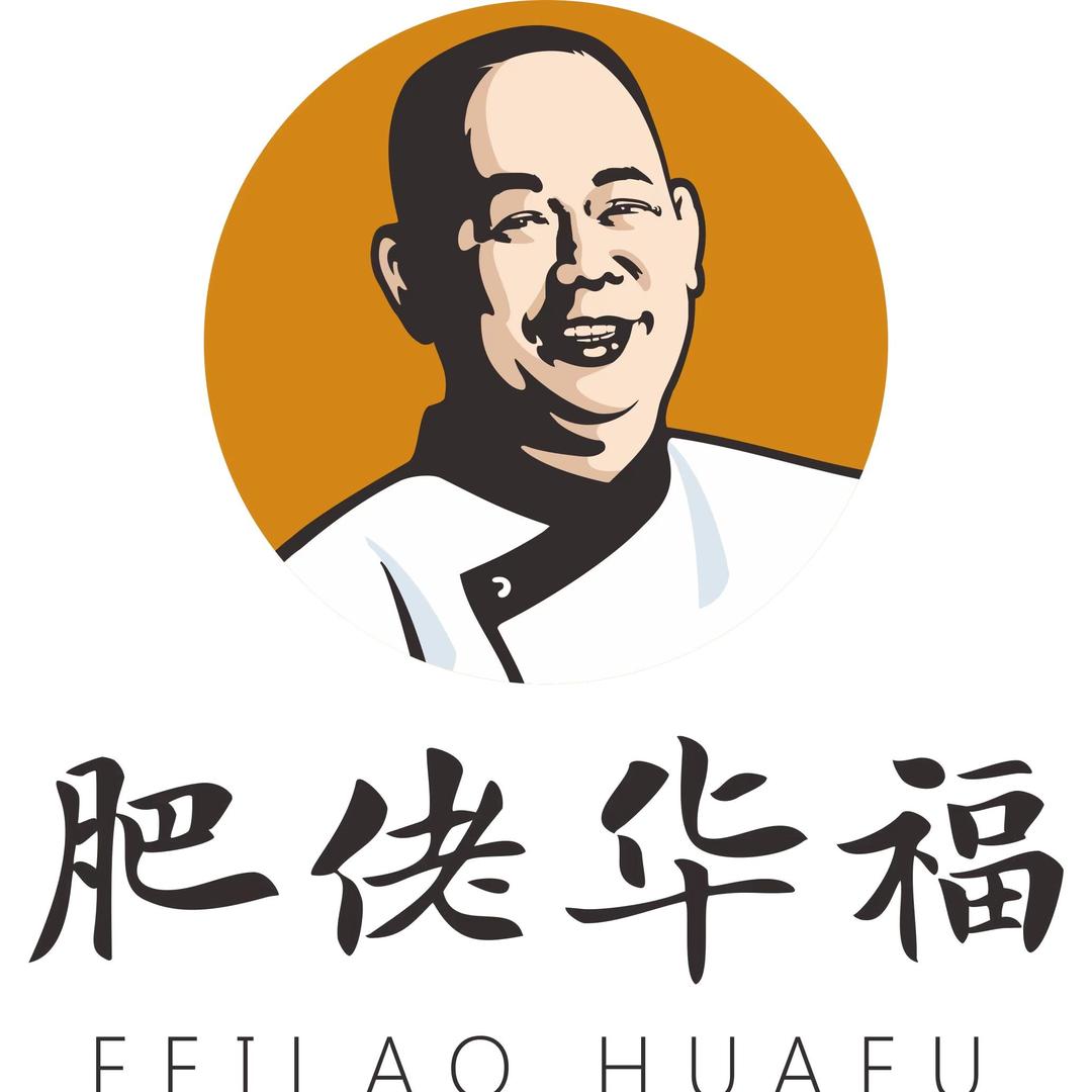 肥佬香粽
