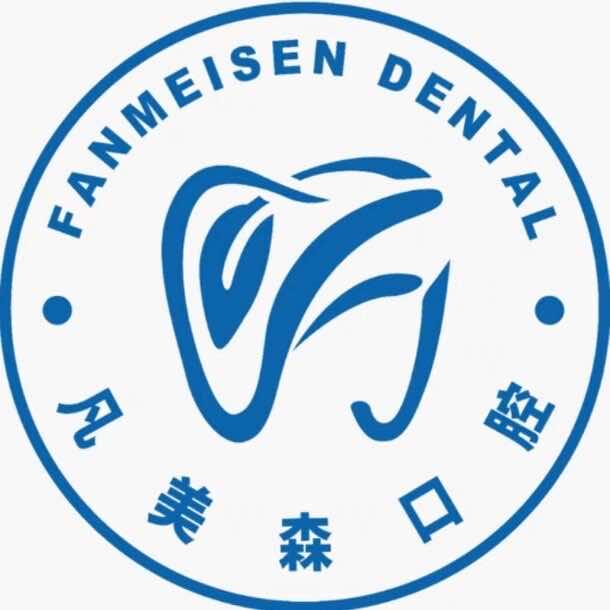 邢台凡美森口腔