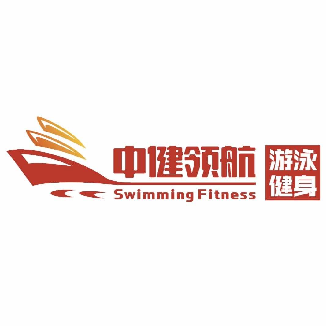 中健领航游泳培训基地