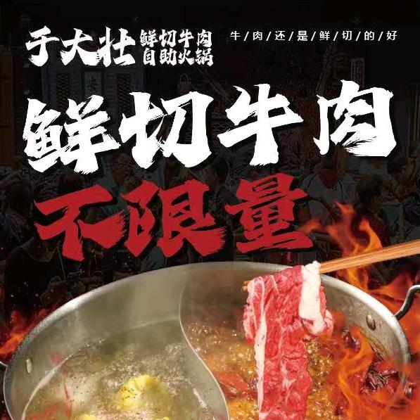 于大壮·鲜切牛肉+海鲜自助火锅官方号