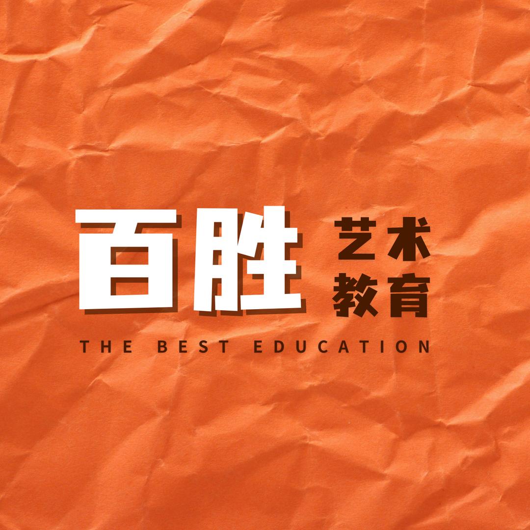 百胜艺术官方号