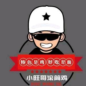 小旺哥滚筒鲜炒鸡