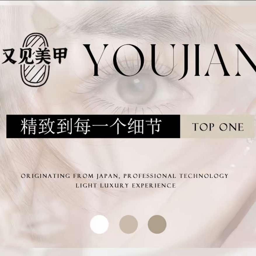 又见美甲美睫(红谷滩万达店)