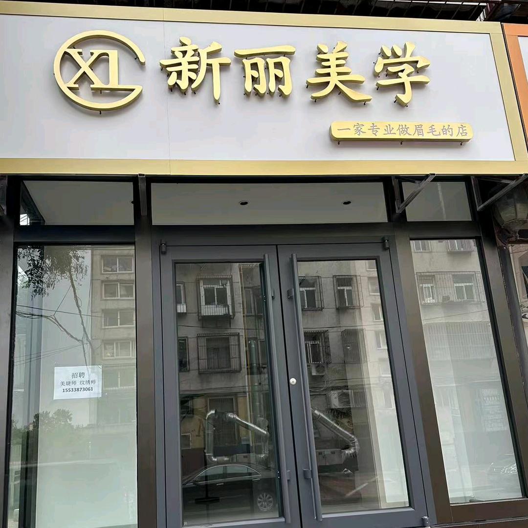 眉公子(万隆小区店)