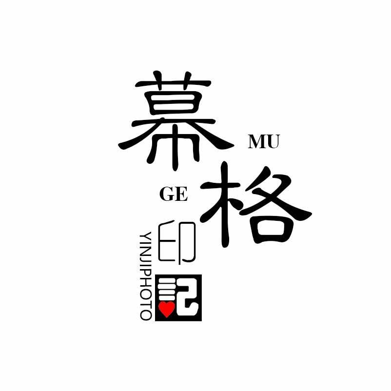 敦煌幕格印记摄影店