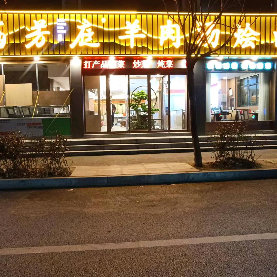满芳兰庭(文化宫路店)