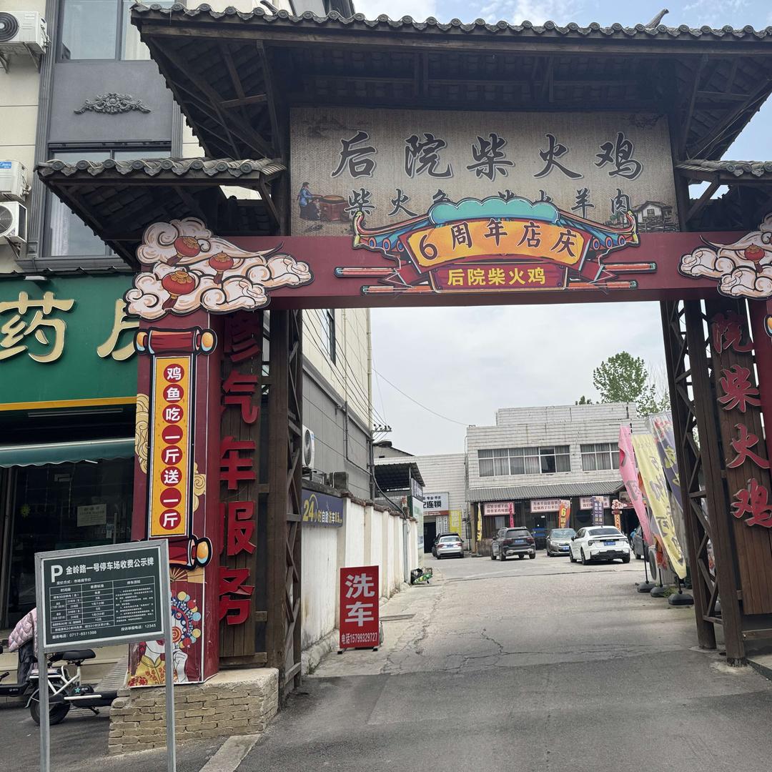 猇亭区后院柴火鸡（三哥）