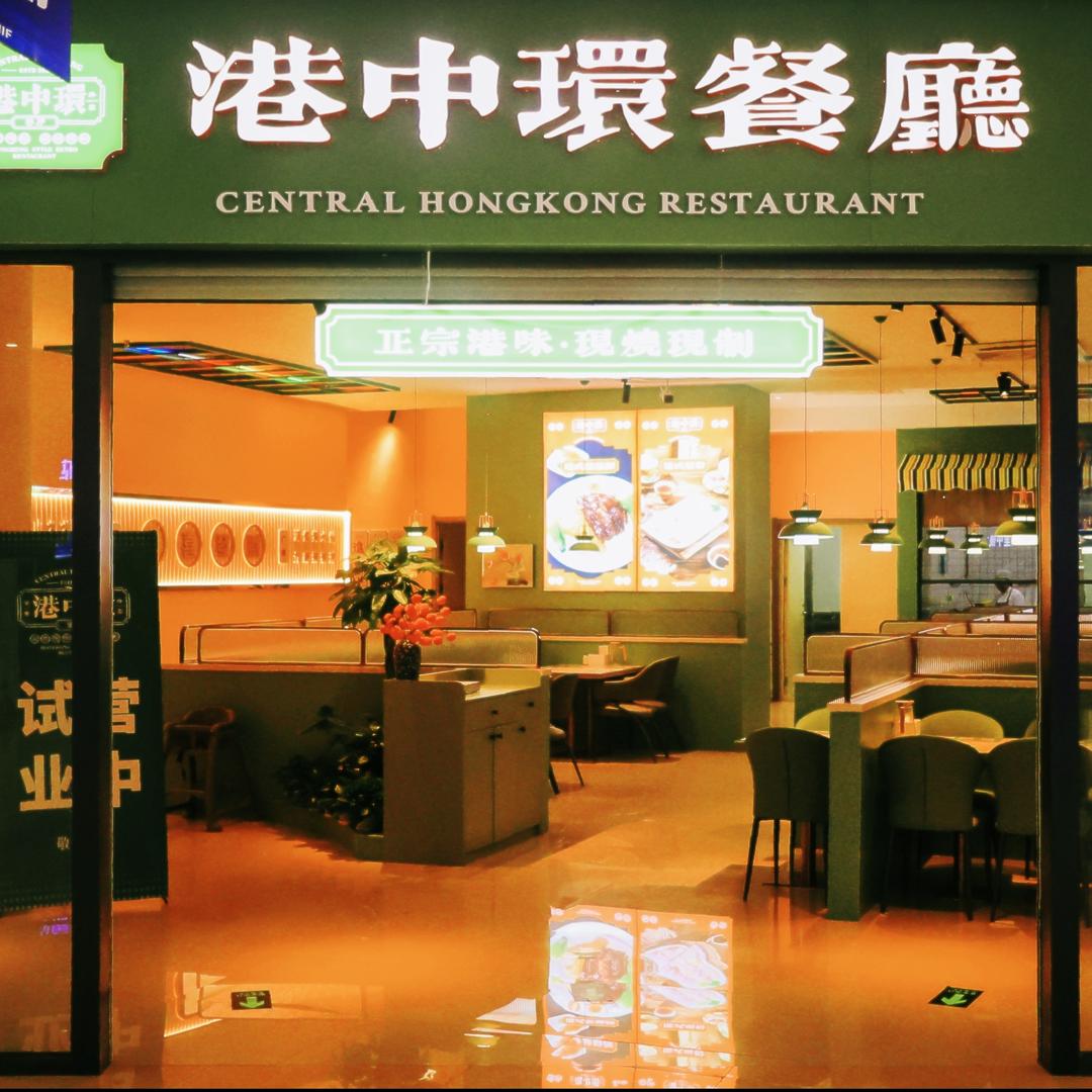 海拉尔港中环餐厅