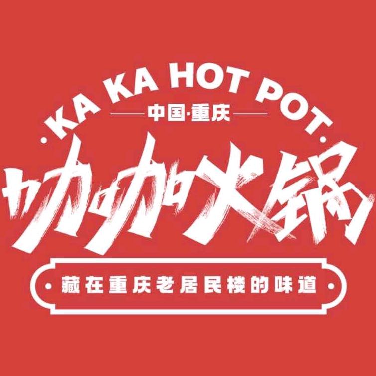 咖咖火锅南川店