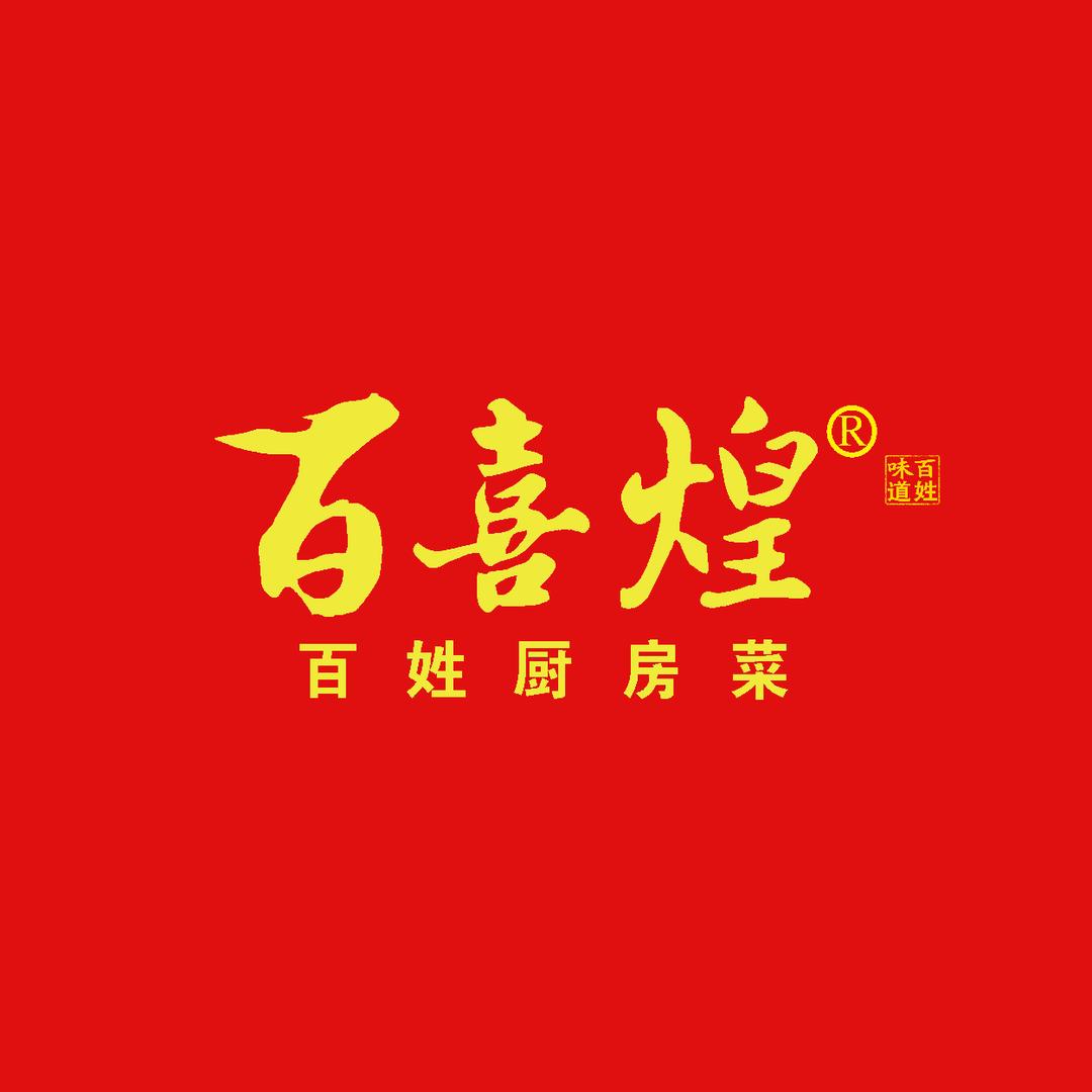 百喜煌（城东店）
