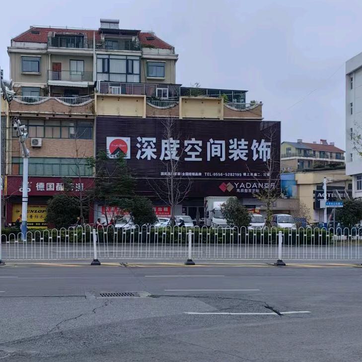 安庆深度空间装饰官方号