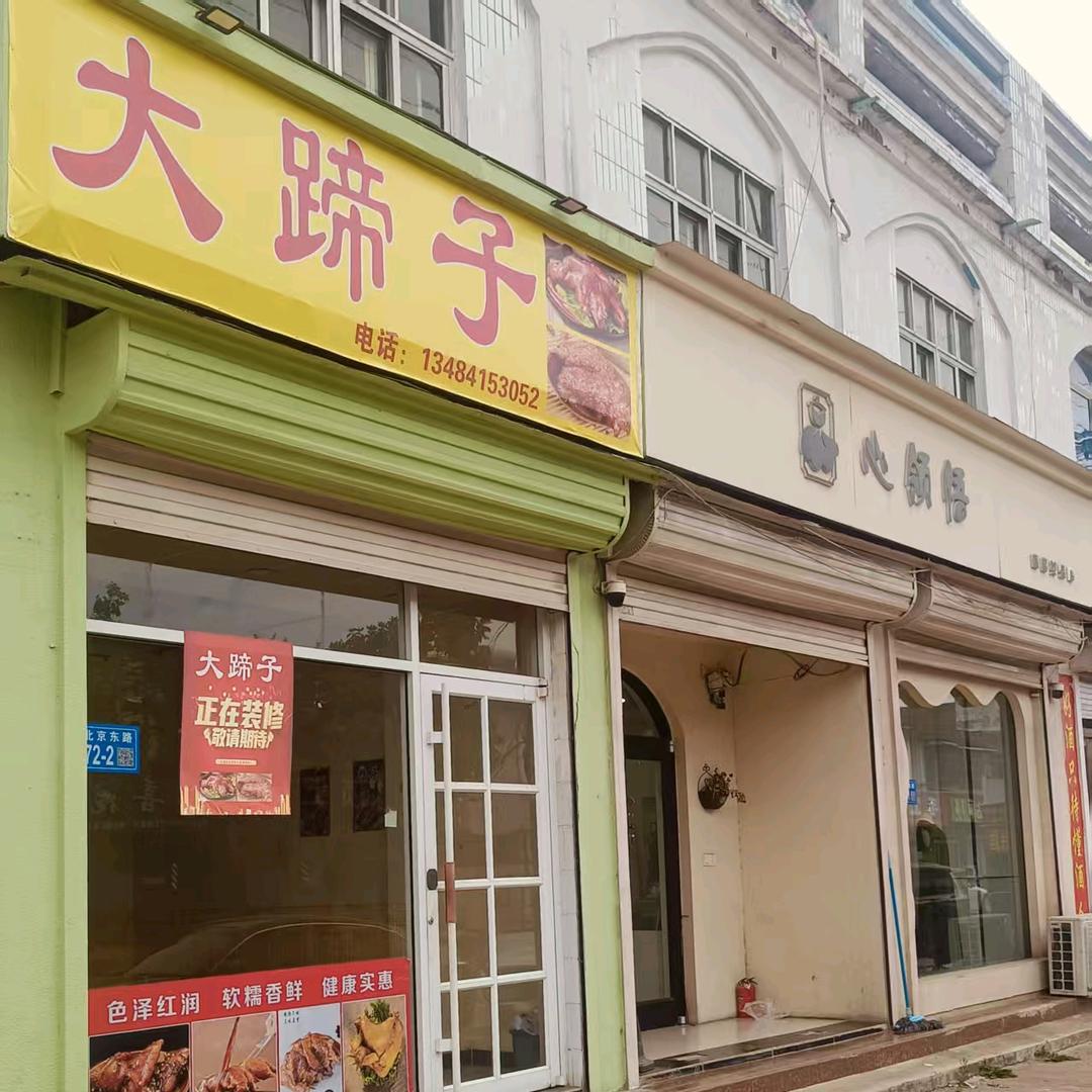 大蹄子官方号大蹄子卤味