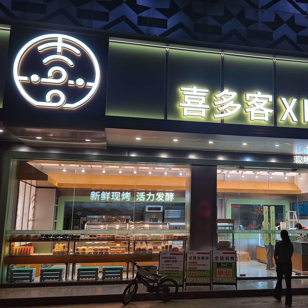 喜多客（信合店）