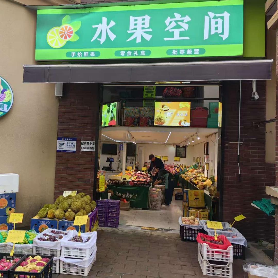 水果空间官方号