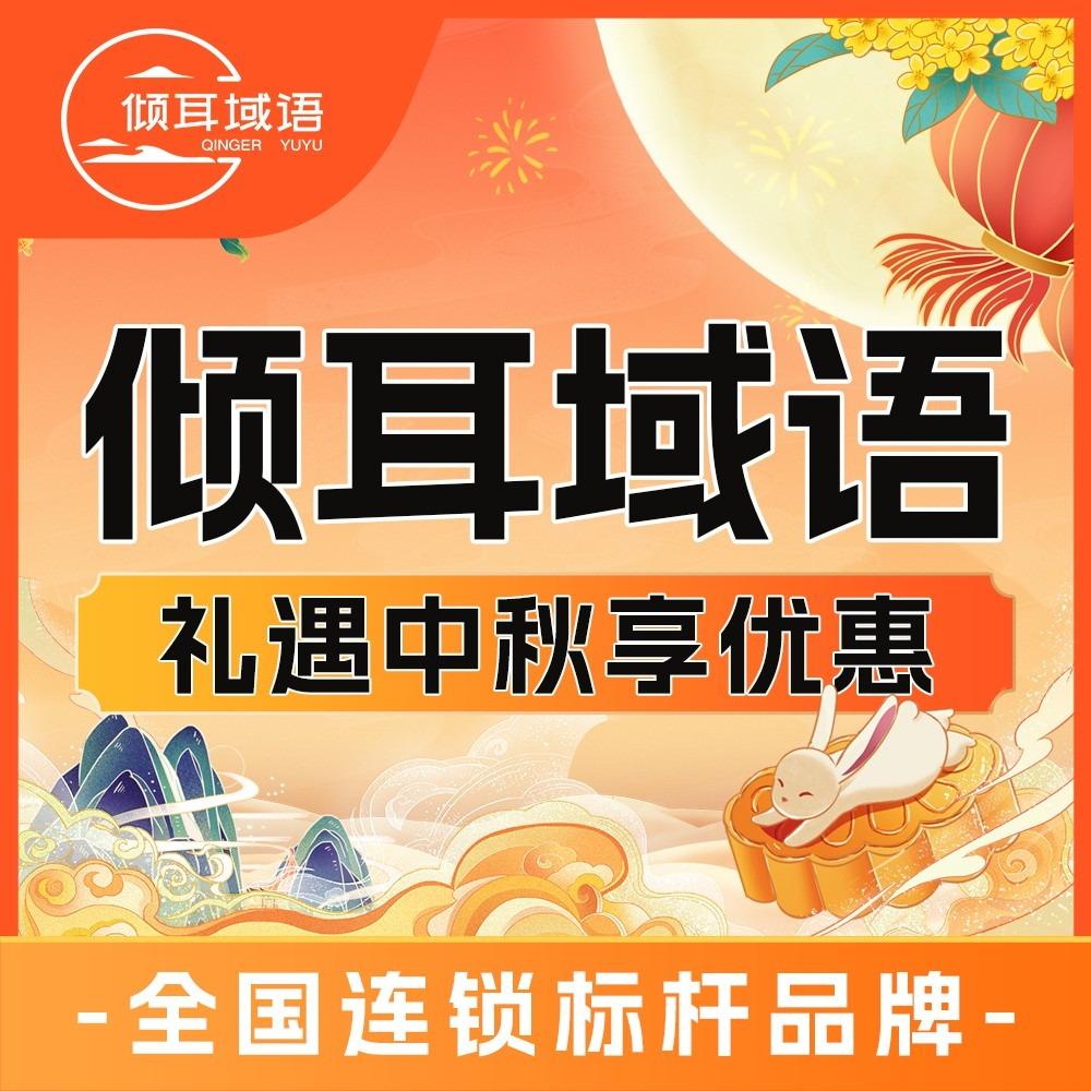 倾耳域语采耳SPA馆（御景水城店）