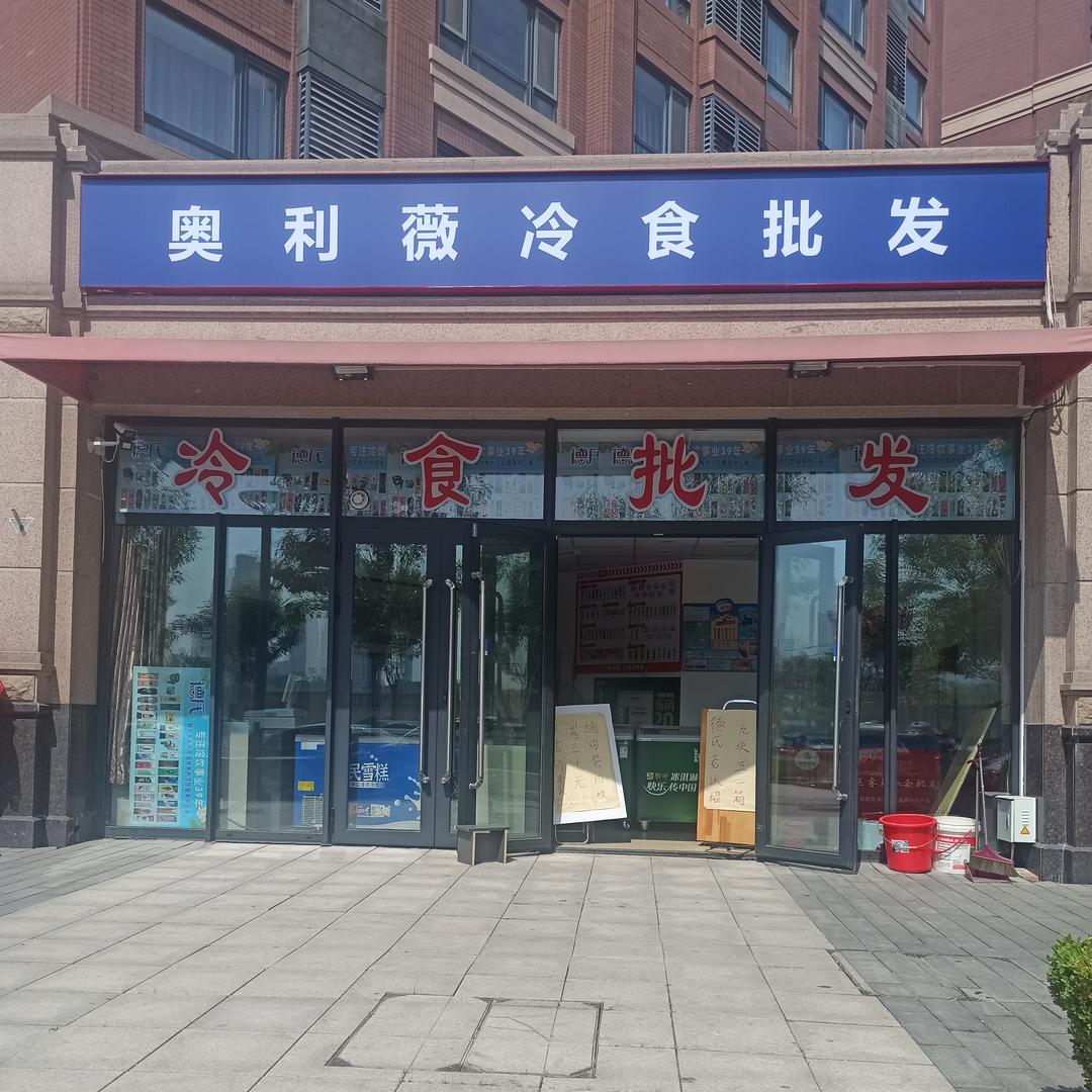 奥利薇冷食批发