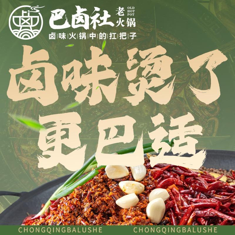 泰来县巴卤社火锅店