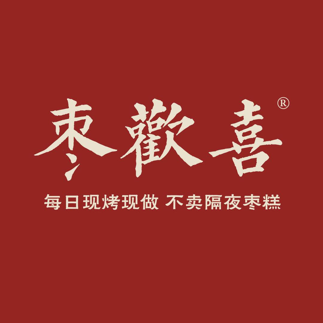 枣欢喜枣糕（总部）