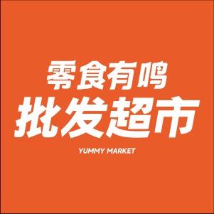 零食有鸣批发超市(清百路店)