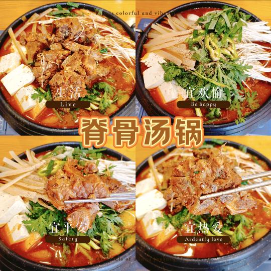 赫妍家脊骨汤锅官方号