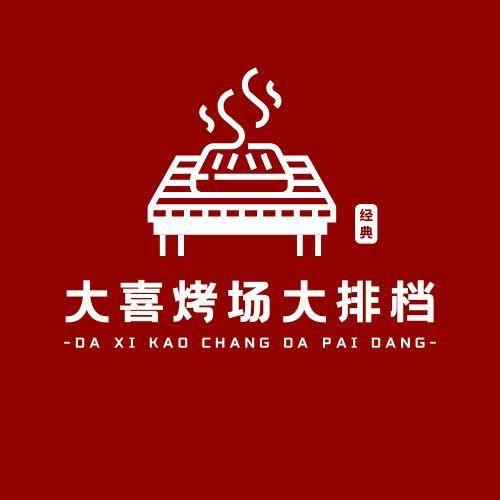大喜烤场大排档-茂业店