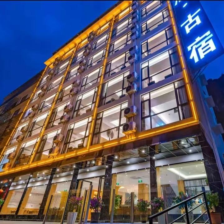 一澜·古宿小谭