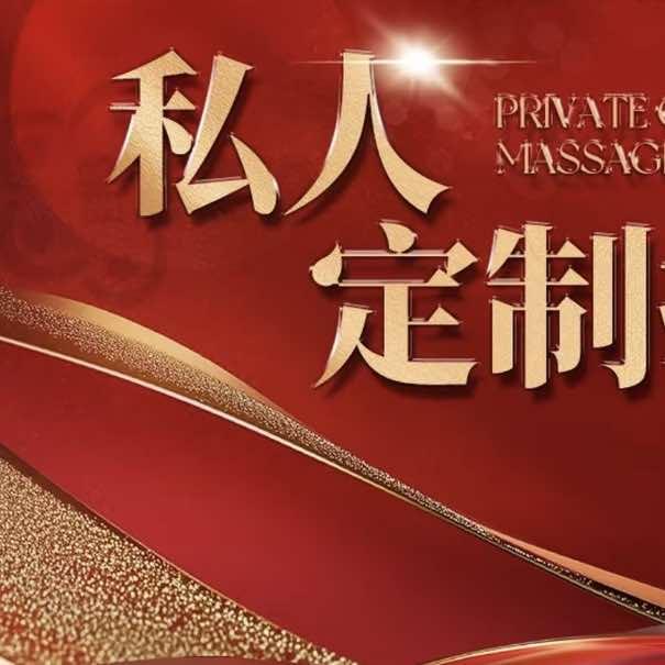 艺润休闲沐足直播宠粉号