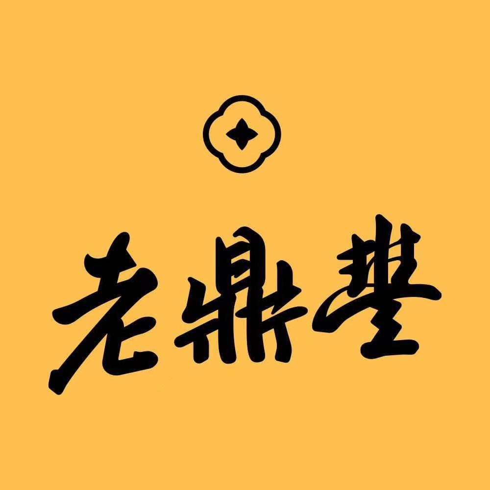 老鼎丰·成都团购